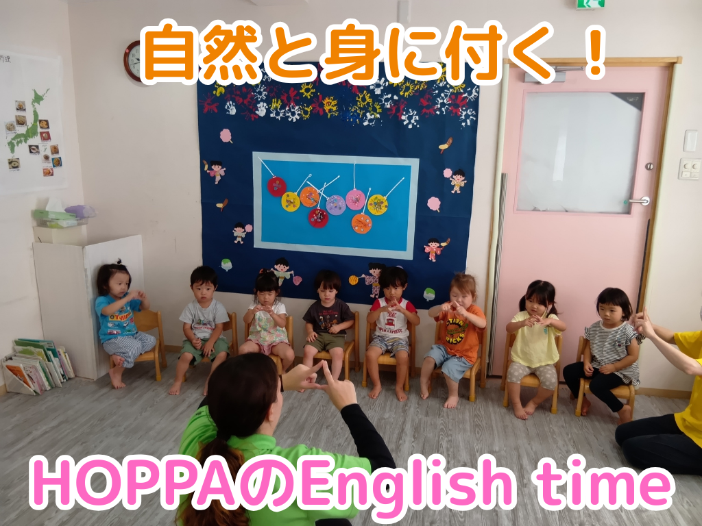 自然と身に付く！HOPPAのEnglish time